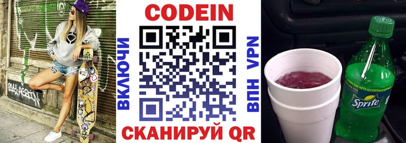 Codein напиток Lean (лин)  Чайковский 